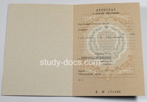 Аттестат за 11 класс до 1994 в Волгограде