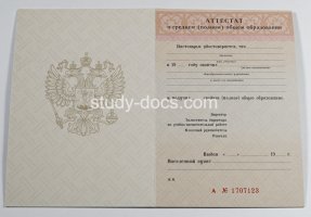 Аттестат за 11 класс 1994-2006 в Волгограде