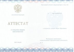 Аттестат за 11 класс 2014-2020 в Волгограде