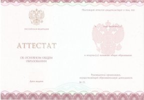 Аттестат за 9 класс 2013-2019 в Волгограде