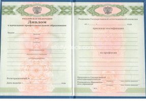 Диплом училища 2010 в Волгограде